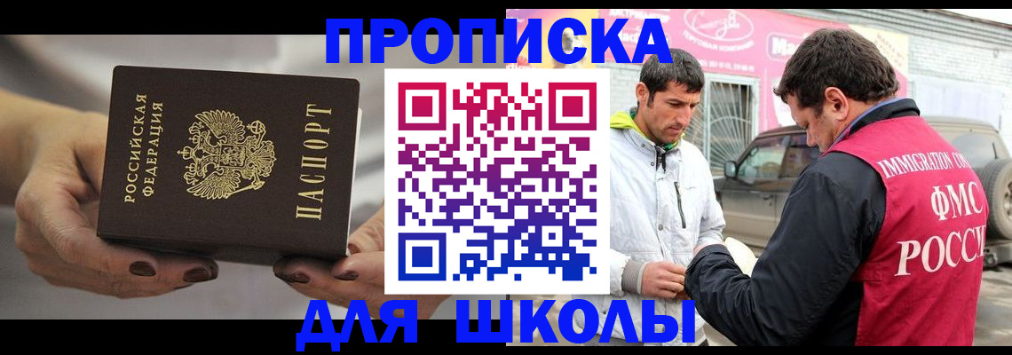 прописка 2025 в Байкальске