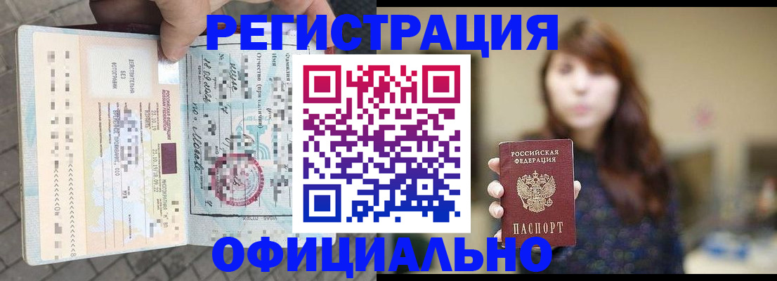 прописка в квартире в Байкальске