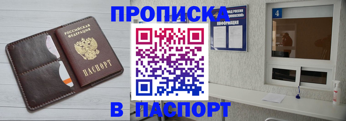 прописка регистрация в Байкальске