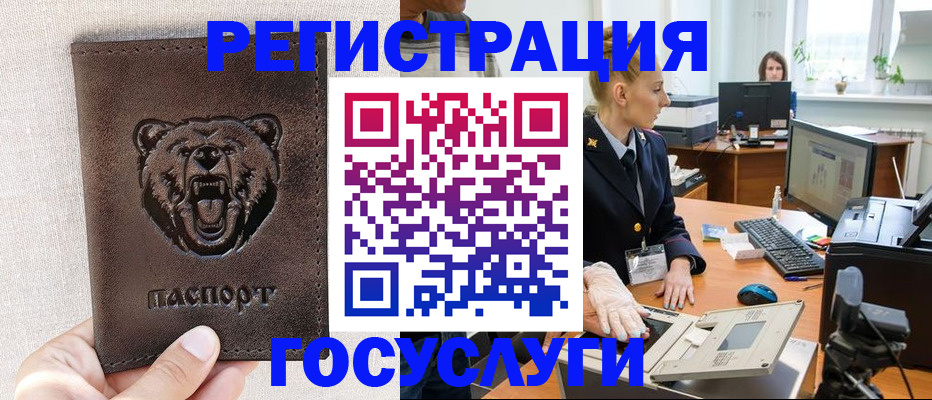 временная регистрация госуслуги в Байкальске