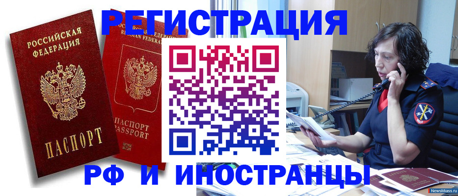 временная регистрация адрес в Байкальске