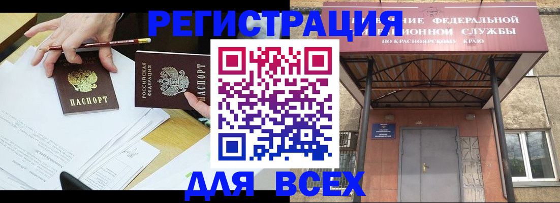 прописка законно в Байкальске